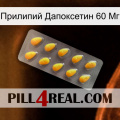 Прилипий Дапоксетин 60 Мг cialis1